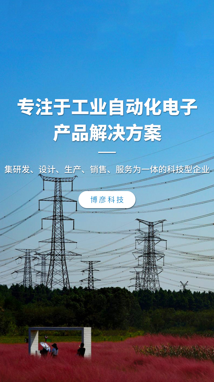 專注于工業自動化電子產品